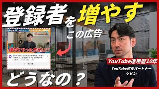 YouTubeチャンネル登録者数を増やす広告（デマンドジェネレーション）ってどうなの？YouTube広告のやり方・デメリット・効果などを解説