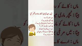 Aj Ka Lateefa/ Latifa/ Urdu Jokes/Urdu Lateefay/hindi Jokes/funny video/latifay in urdu