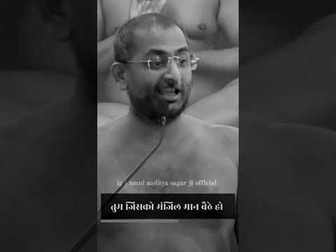 tum jisko manjil mane bethe ho wo asal me manjil nhi hai 🙏🙏🙏#jain #munishriaadityasagarjimaharaj