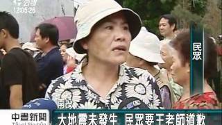 20110511-公視中晝新聞-511大地震未發生 王老師預言失準.mpg