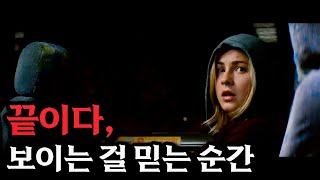 크레딧이 올라갈때까지 의심하세요.. 베스트셀러 원작 추천영화 [결말포함]