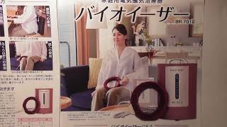 家庭用電気磁気治療器バイオイーザーのご紹介