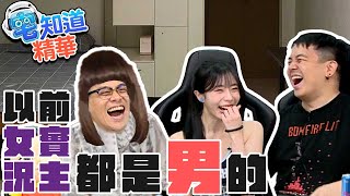 男實況主被逼急了也是...｜6tan、鳥屎 Feat.赤鬼伯伯｜現在宅知道精華
