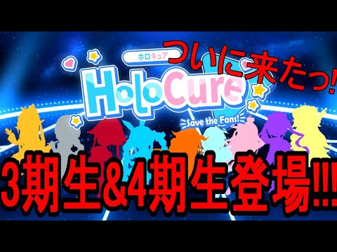 【1年ぶりのアップデート!!】3期生&4期生とカジノが実装されたので早速やっていくぅ!! ホロキュア(HoloCure)配信