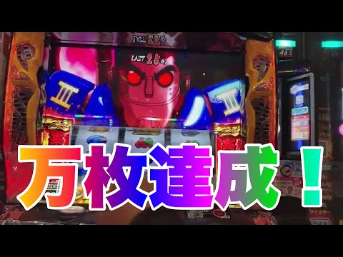 銭形４で万枚いく　ゼニロボ成功でビッグゲーム１２R継続