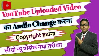 How To Remove Copyright Claim | How To Change Audio On Youtube Video