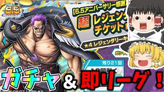 気合で先生引いて即リーグいく【バウンティラッシュ】【ゆっくり実況】