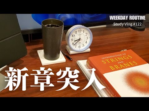 新章に突入する社会人【社会人勉強Vlog #122】