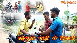 Dahejuaa Gari ke kisti   #bhojpurimovie  #manimerajcomedyvideo2021  #website  #movie