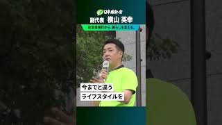 【 すべて「持続可能な社会」のために 】日本維新の会は耳障りのいいことだけは言いません。
