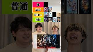 【格付け】なろう作品（個人的な氷菓）#陰実 #陰の実力者になりたくて #アニオタ