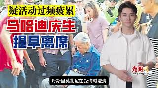 【光明新闻通】2025年7月14日夜报封面焦点