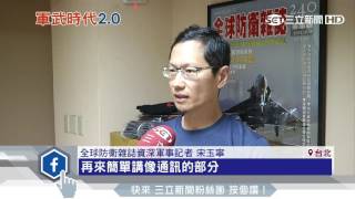 共軍公佈「創新電磁模式」　兩岸電子戰開打│三立新聞台