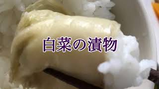 白菜の漬物😋🥬🍚👍How to make Chinese cabbage pickles