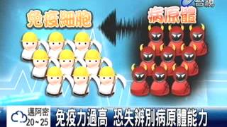 免疫力越強越好?健康迷思大解密