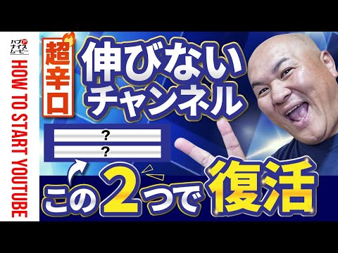 【チャンネル復活】再生数を増やすため必要なクリック率と平均再生率