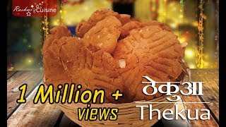 Thekua Recipe | खस्ता ठेकुआ रेसिपी  | Bihari Thekua Recipe | Khajur Recipe | ठेकुआ  छठ स्पेशल