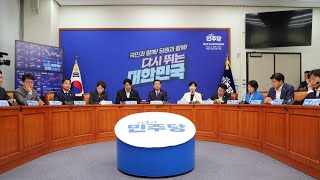 [LIVE] 더불어민주당 제138차 최고위원회의