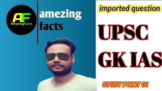 UPSC GK IAS #ias #ips #shorts #india #gk #upsc #cds #gkinhindi #ssc #yearofyou