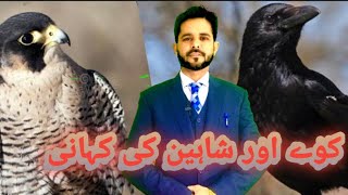 The story of the hawk and the crow | eagle motivational video