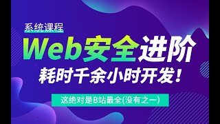 代码审计20 6PHP 基础+变量 高清 1080P