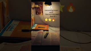#motivation #trending #upsi #shortsviral #study #viral #shorts #delhipolice #reel #upssscpet #upsc
