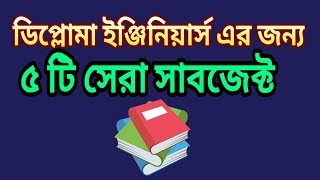 Top 5 Subject for Diploma Engineering