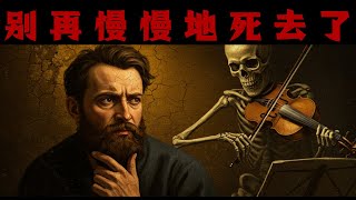 Carl Jung - 如何停止浪费你的人生？
