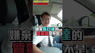 馬自達CX-60 新車100公里AEB撞擊測試 究竟新年度的馬自達能不能在科技上版回一城 還是會做的更爛直接把車子撞壞 保險桿掉下來呢?  #馬自達 #mazda #mazdacx60 #cx60