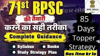 71th BPSC Prelims complete strategy || Complete guide for preparation ||Study pcs 👍🏻
