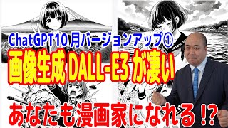 【ChatGPT】GPT4VのDALLE3画像生成が凄いを通り越して凄まじい!あなたも明日から4コマ漫画家になれるかも!?