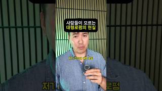 사람들이 모르는 대형로펌의 현실 #미국변호사