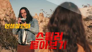 미친 몰입감으로《넷플릭스》에서 호평 받은 스릴러 TOP3 몰아보기!   【영화추천/영화리뷰】