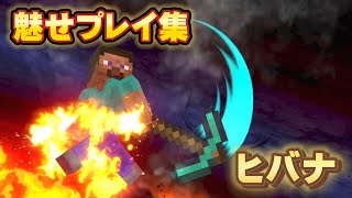 【5000人記念】宇宙最強スティーブ本気の撃墜集