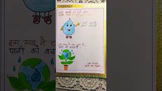 MDP Project On Water 💦Class 3,by Mehbin Choudhury#school#file#kvs#duliajan#ytshorts#education