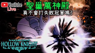 【皮帝亞直播】2度衝撞5門! 這次必須拿下