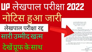 Up lekhpal Exam Date | Up Lekhpal Vacancy Latest News | Upsssc Latest News