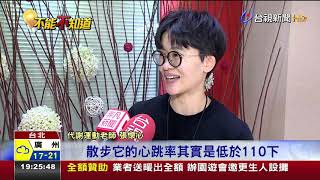 走路非運動?消耗熱量程度竟如耍廢