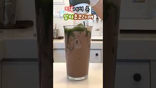 The matcha chocolate latte from hell tastes good (custom drink! Not for sale) #shorts #cafealba