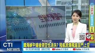 【每日必看】5月漢光演習電腦兵推 首度推演空中安全走廊撤僑｜ 7共機.3共艦擾台! "運8"技偵機進入我西南空域 20230501 @中天新聞CtiNews