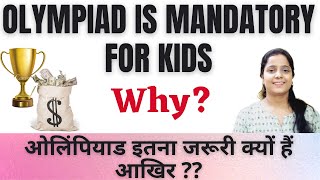 Why Olympiad  Exam is Mandatory ? ओलिंपियाड इतना जरूरी क्यों हैं आखिर