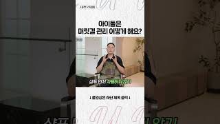 아이돌은 머릿결 관리 어떻게 해요?