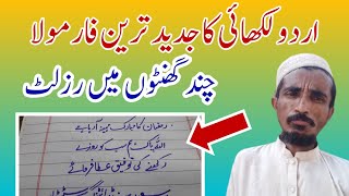 how to improve your Urdu handwriting ! Urdu writing tips for beginners ! Urdu handwriting