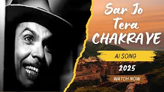 AI SONG | Sar Jo Tera CHAKRAYE | Pyaasa Movie #aisongs #aicoversong