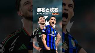 今週のチャンピオンズリーグがカオスすぎる件 #海外サッカー #レアルマドリード #アーセナル