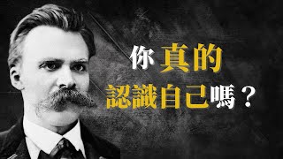 在絕望中重建自我價值，從"羊群奴隸"蛻變為生命主宰？ #尼采 #哲學思考  #自我認知 #認識自己 #人生哲理#人生困惑 #自由 #心理學