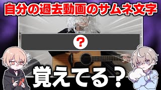 そらびびに自分のサムネの文字を当てるクイズ出したら爆笑したwwwww【こくびび】