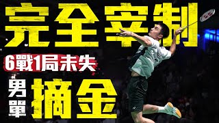 完全宰制！丁彥宸6戰一局未失 摘下羽球男單金牌 | 2025 萊茵魯爾世大運