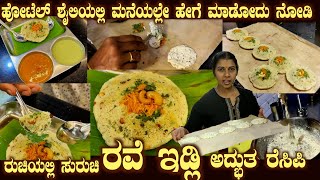 Hotel style RAVE IDLI Complete recipe at SURUCHI VEG by Ms Shubha