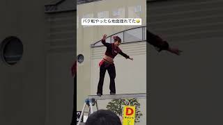 おもしろハプニング集🤣#acrobatics #おもしろ動画  #大道芸 #アクロバット #shortvideo #shorts #ハプニング